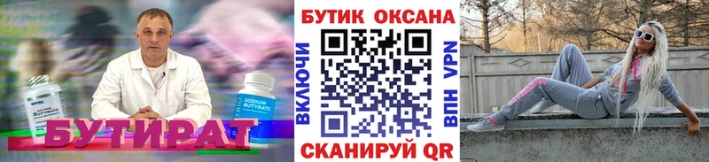 Бутират BDO Болохово
